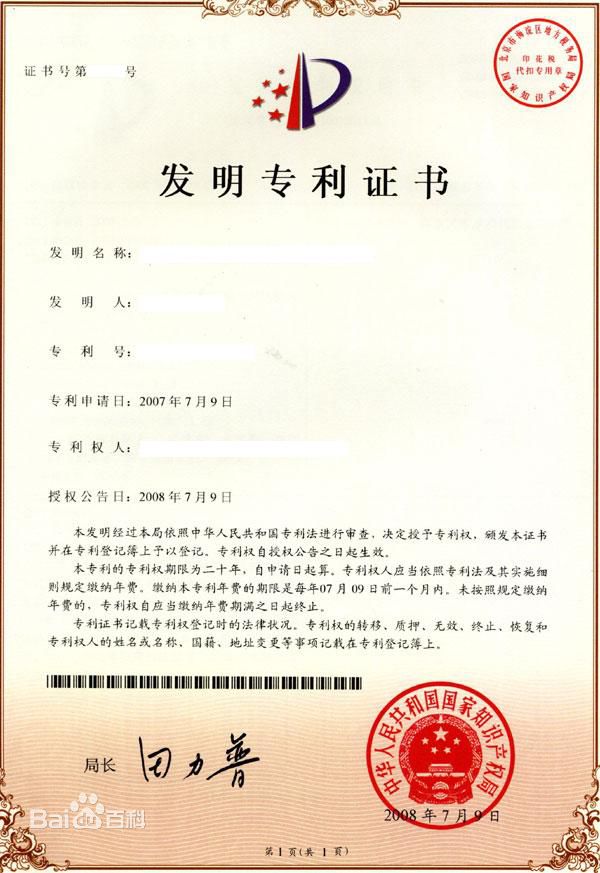 发明专利申请(咨询服务)